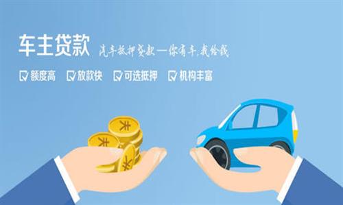 蔡甸全款车不押车贷款利息和政策分享！