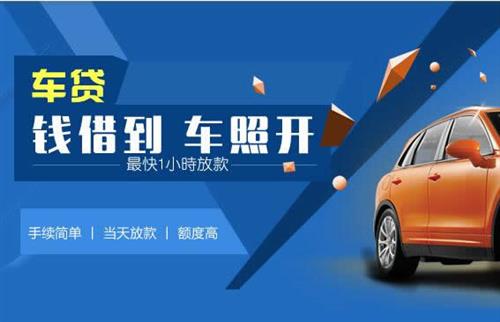 蔡甸车抵押哪里去办?一两个月多少钱利息？