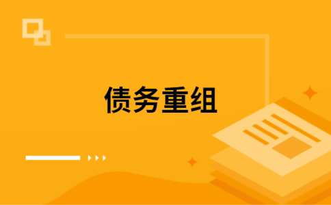 蔡甸公积金信用贷：轻松整合负债，优化你的财务方案